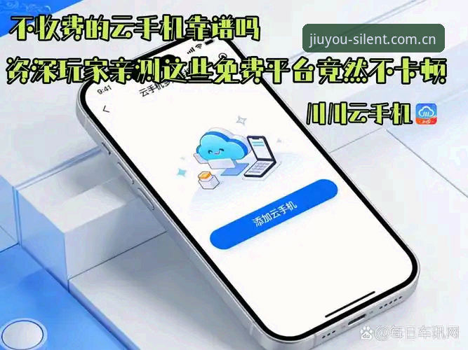 资深用户亲测：Cn_Jiuyou官方静默下载版iOS版安装与订阅实战心得